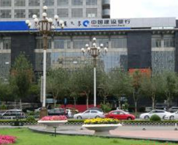 中國建設銀行包頭分(fēn)行